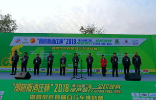 河北举行第三届 全民健身 绿色骑行 自行车联赛